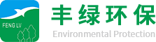 深圳市豐綠環?？萍加邢薰?>
                <div   id=